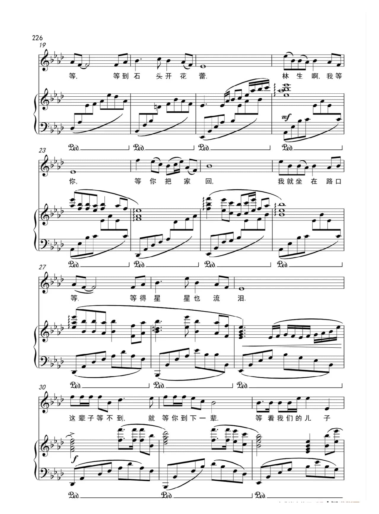 《等上一辈子》女高音（歌剧《沂蒙山》选曲）