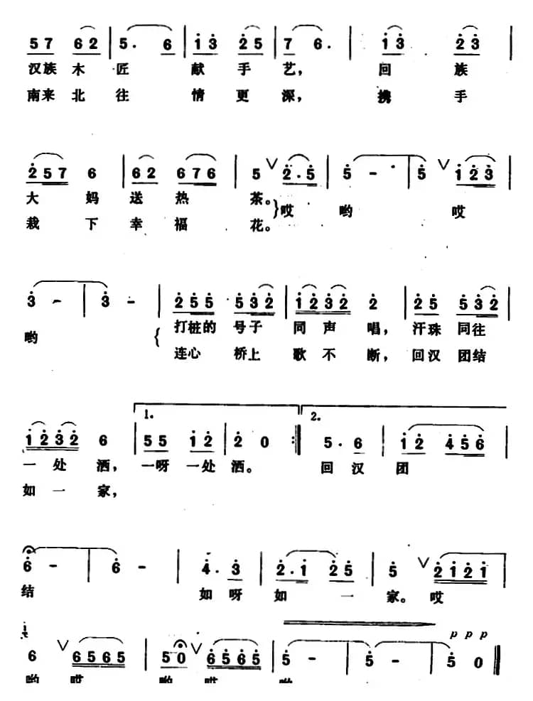 连心桥（龚爱书词 张保生曲）