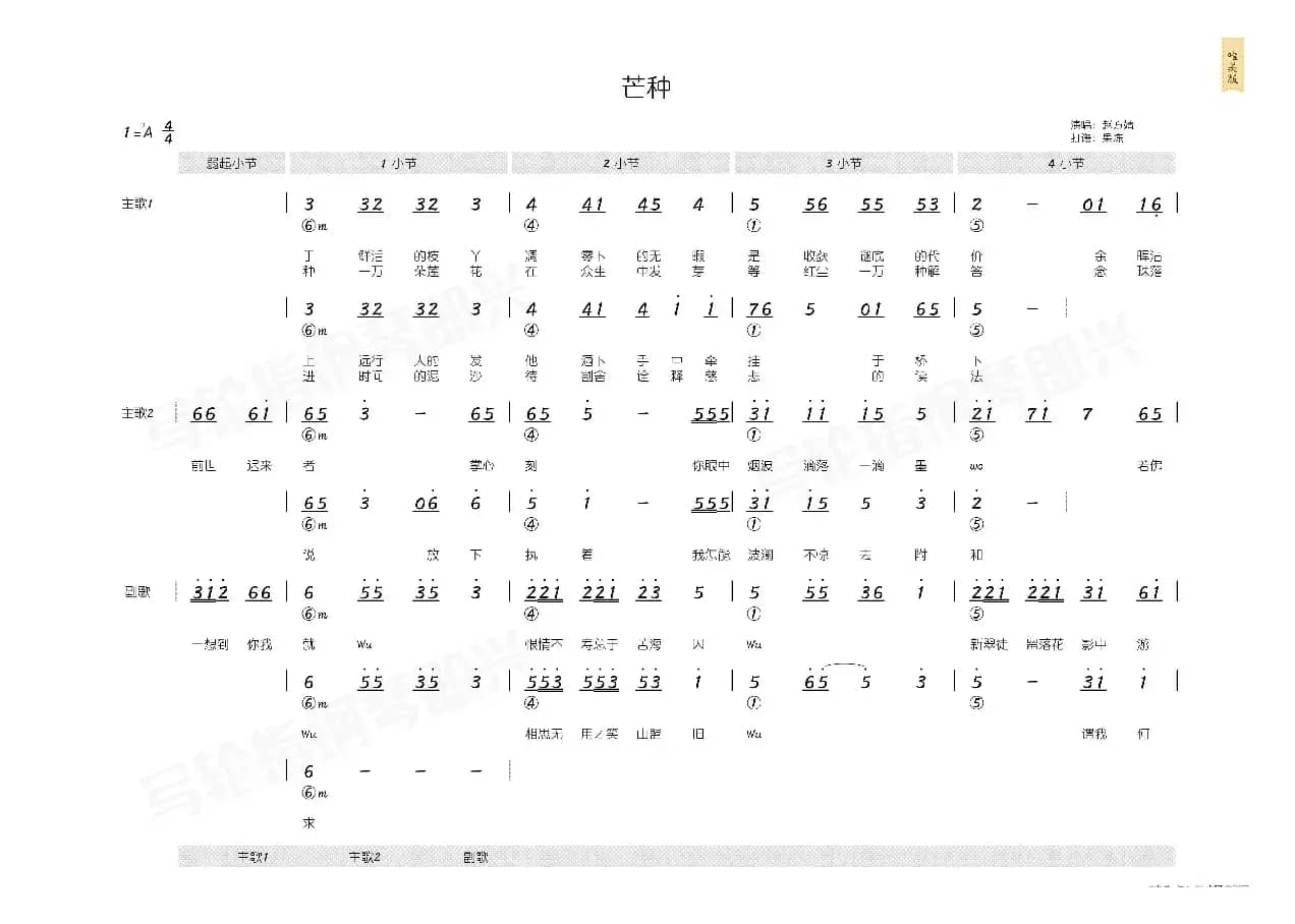 芒种（简和谱）