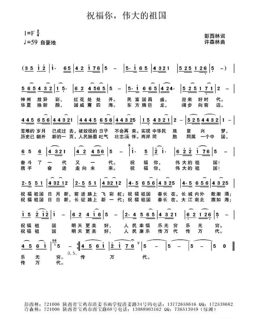 祝福你，伟大的祖国