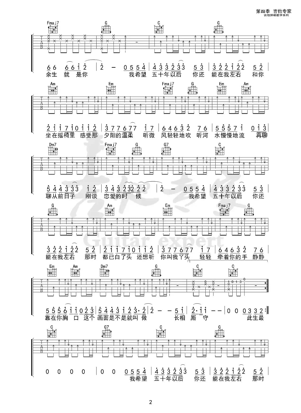 五十年以后（免费吉他谱）