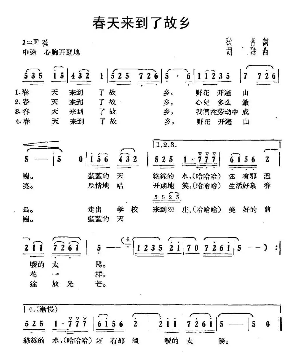春天来到了故乡