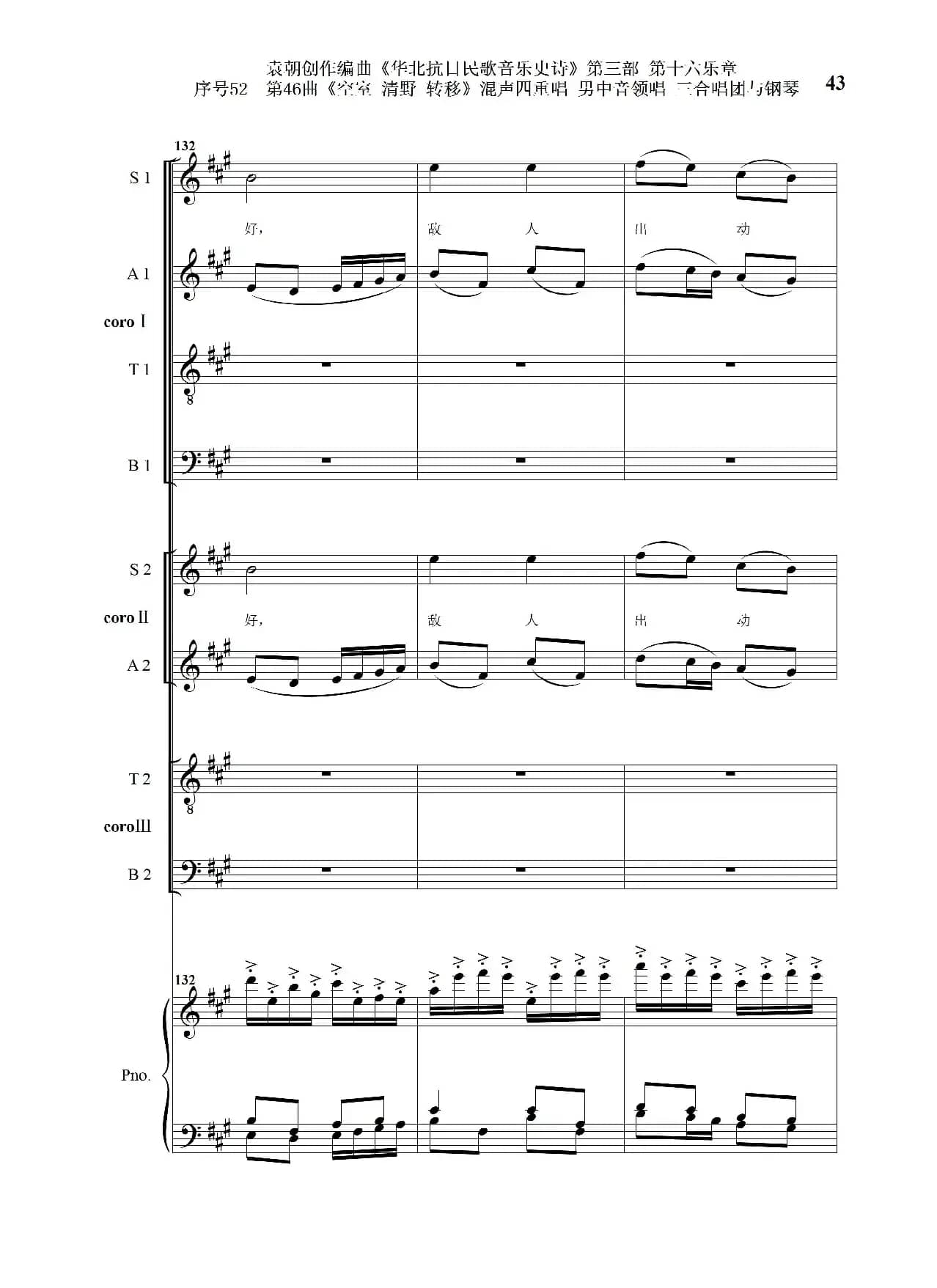 序号52第46曲《空室 清野与转移》混声四重领唱 男中音领唱 三合唱团与钢琴