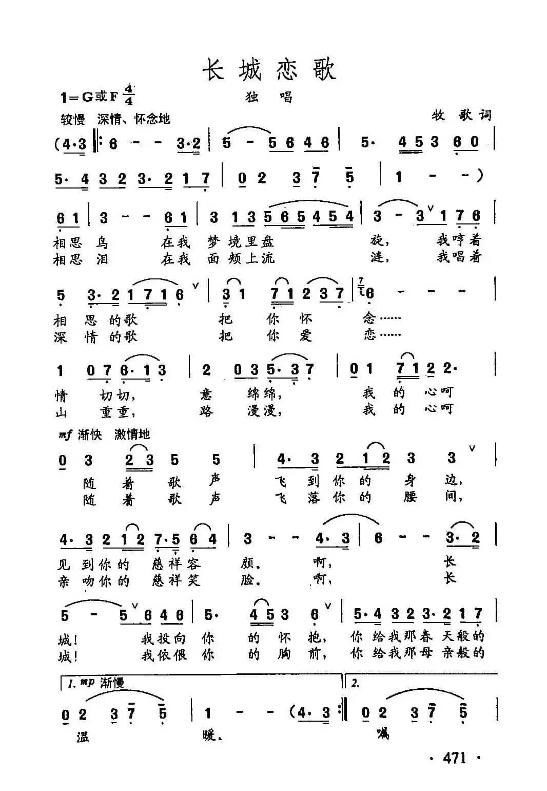 田光歌曲选-361长城恋歌