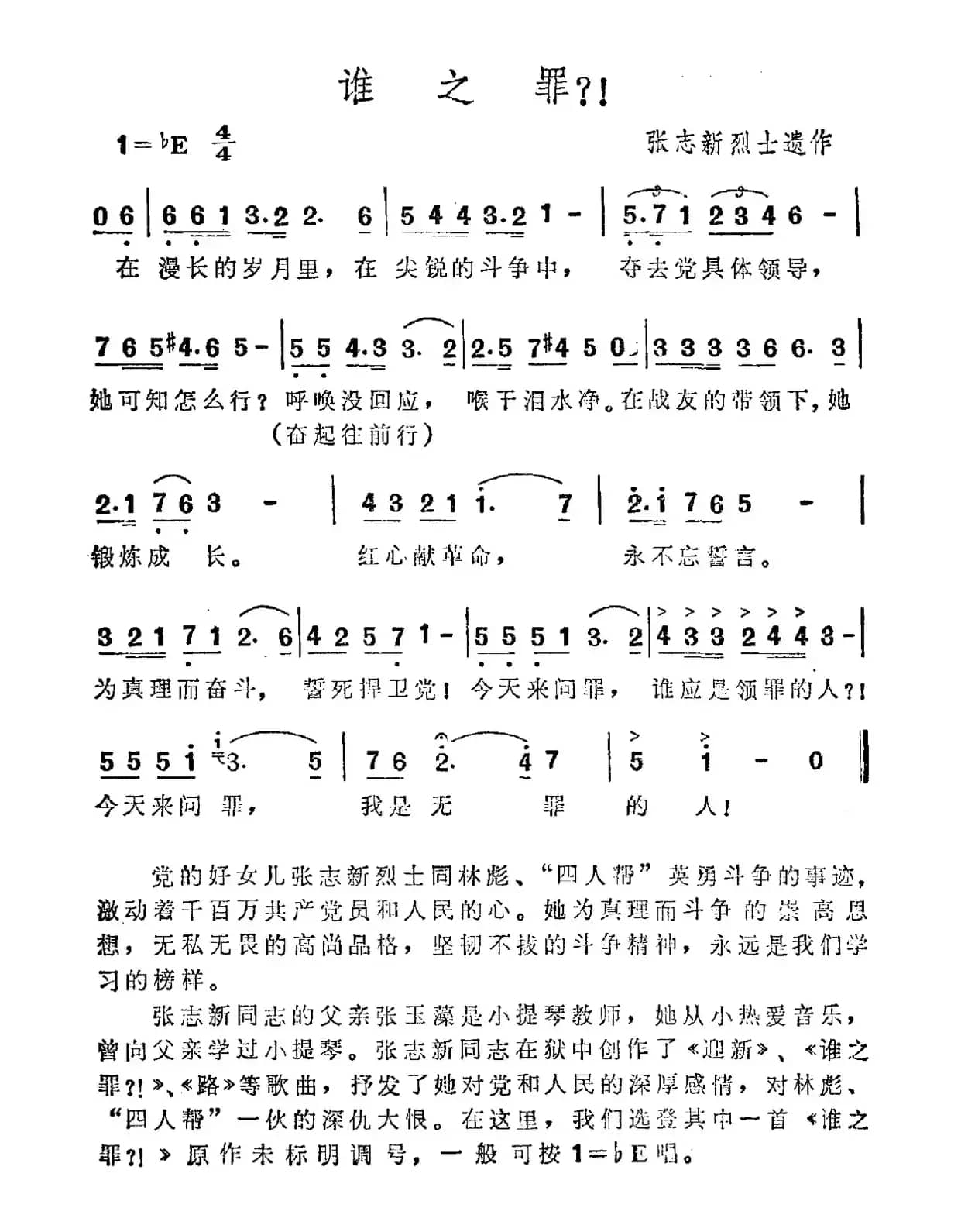 谁之罪？！（张志新烈士遗作）