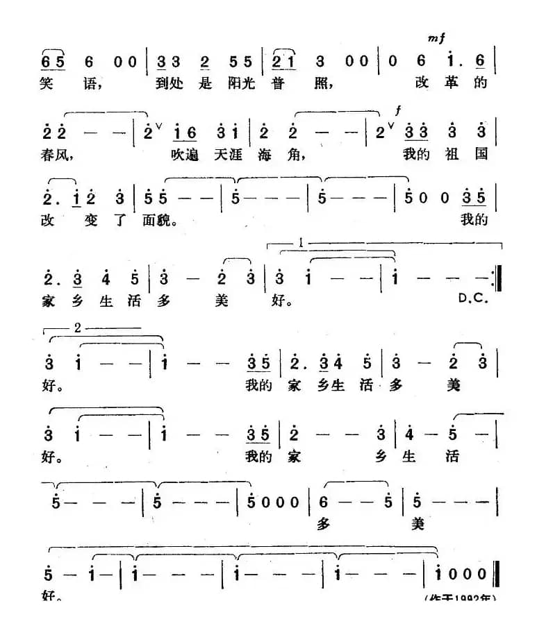 春来到（金秋词 楚兴元曲）