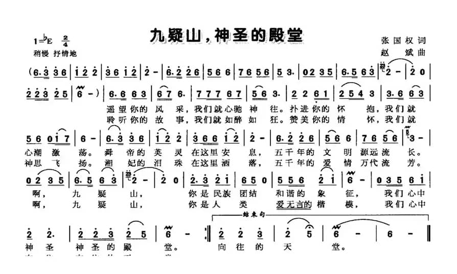 九疑山，神圣的殿堂