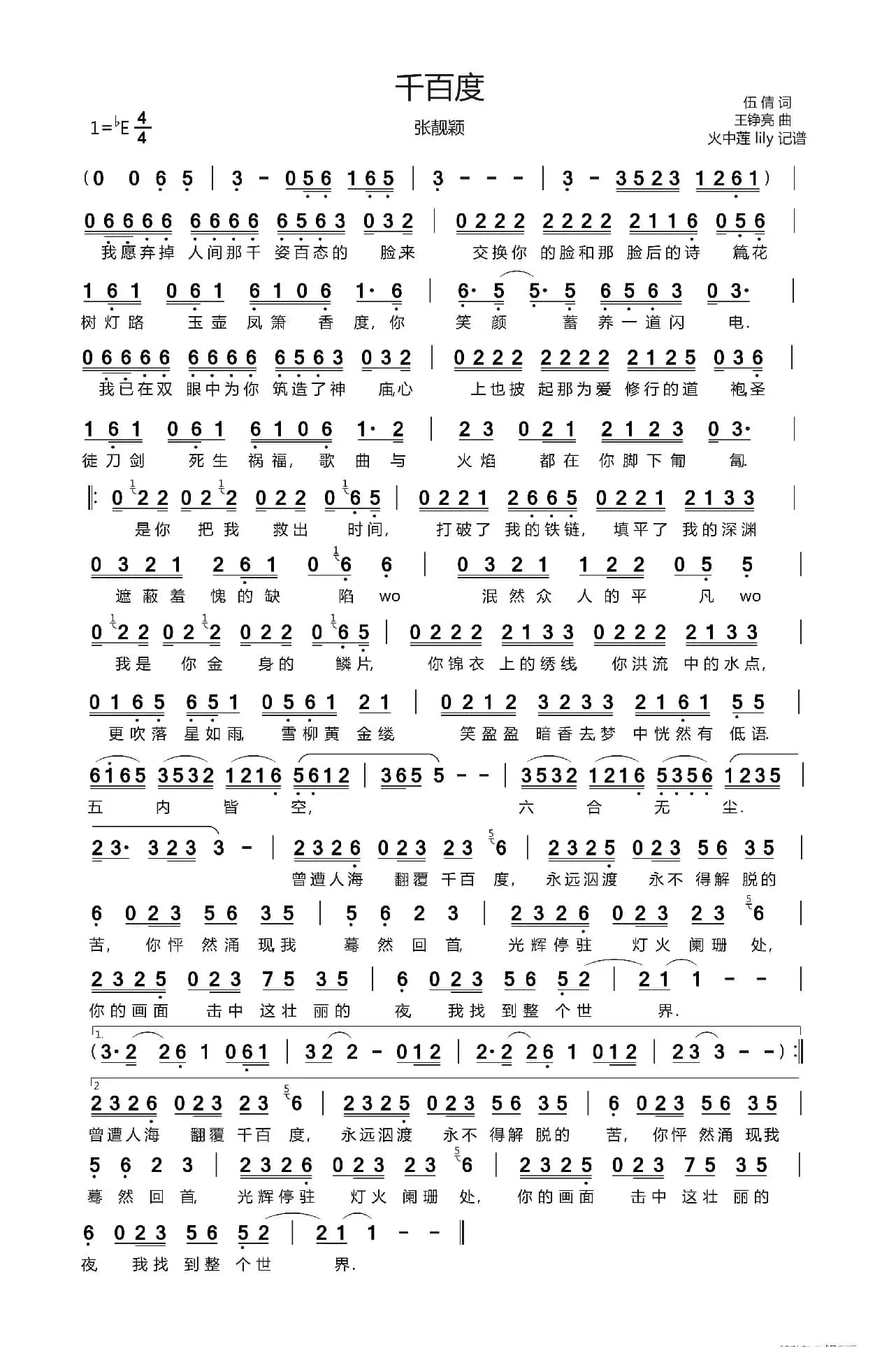 千百度（张靓颖）