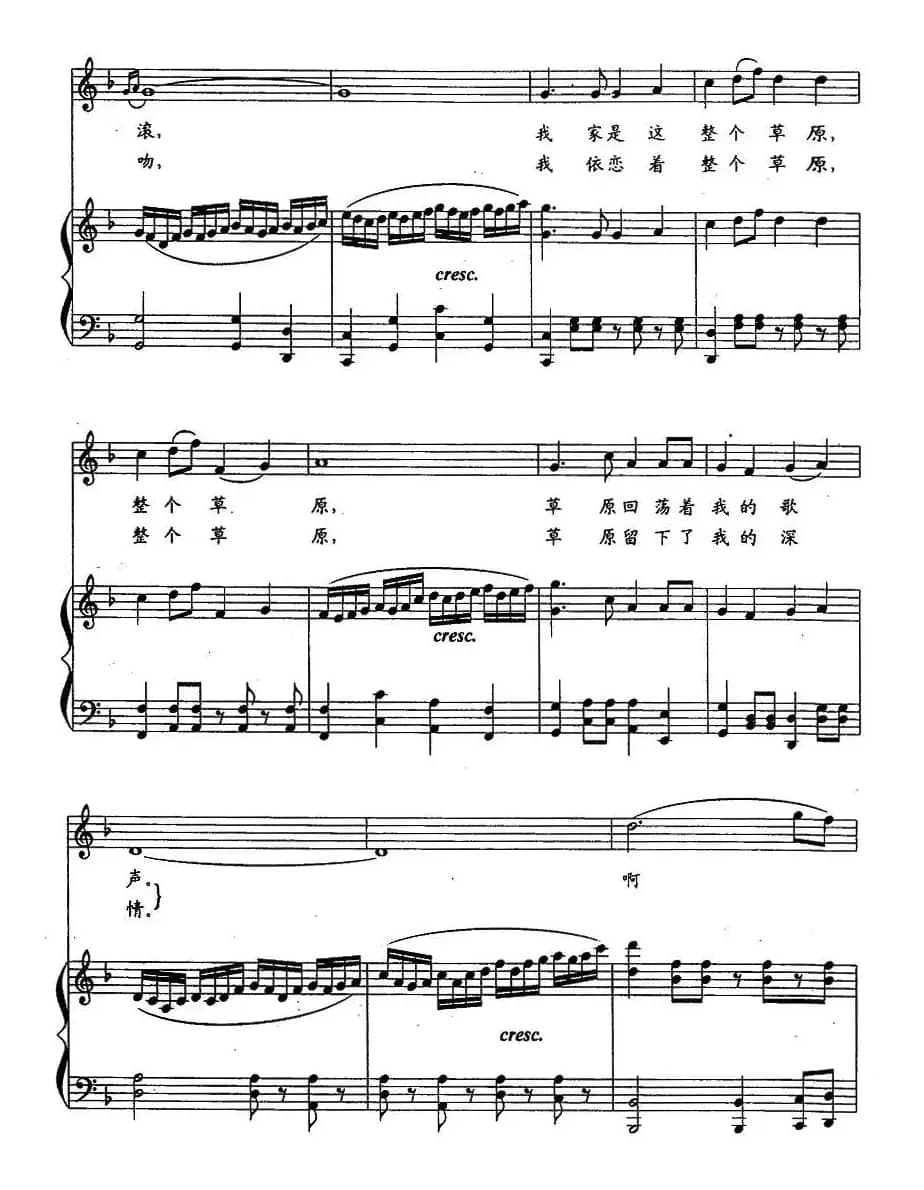 草原牧歌(牧歌词 王和声曲、正谱)