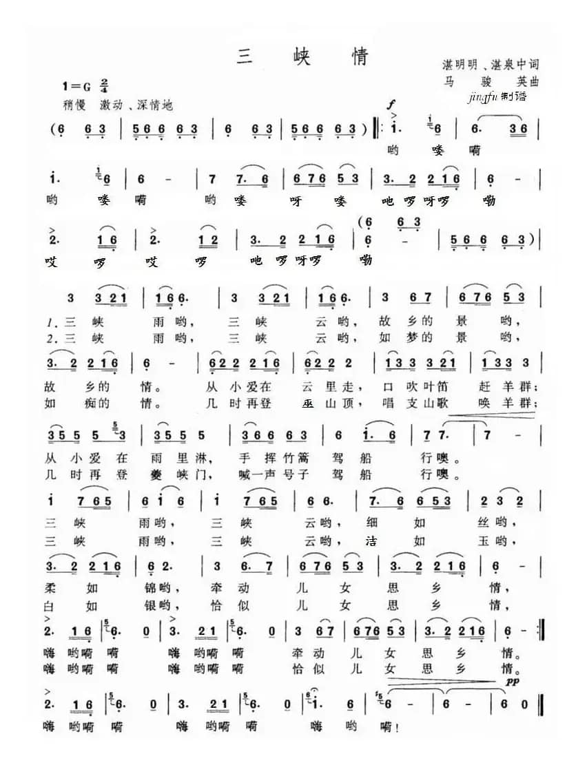 三峡情（简谱）