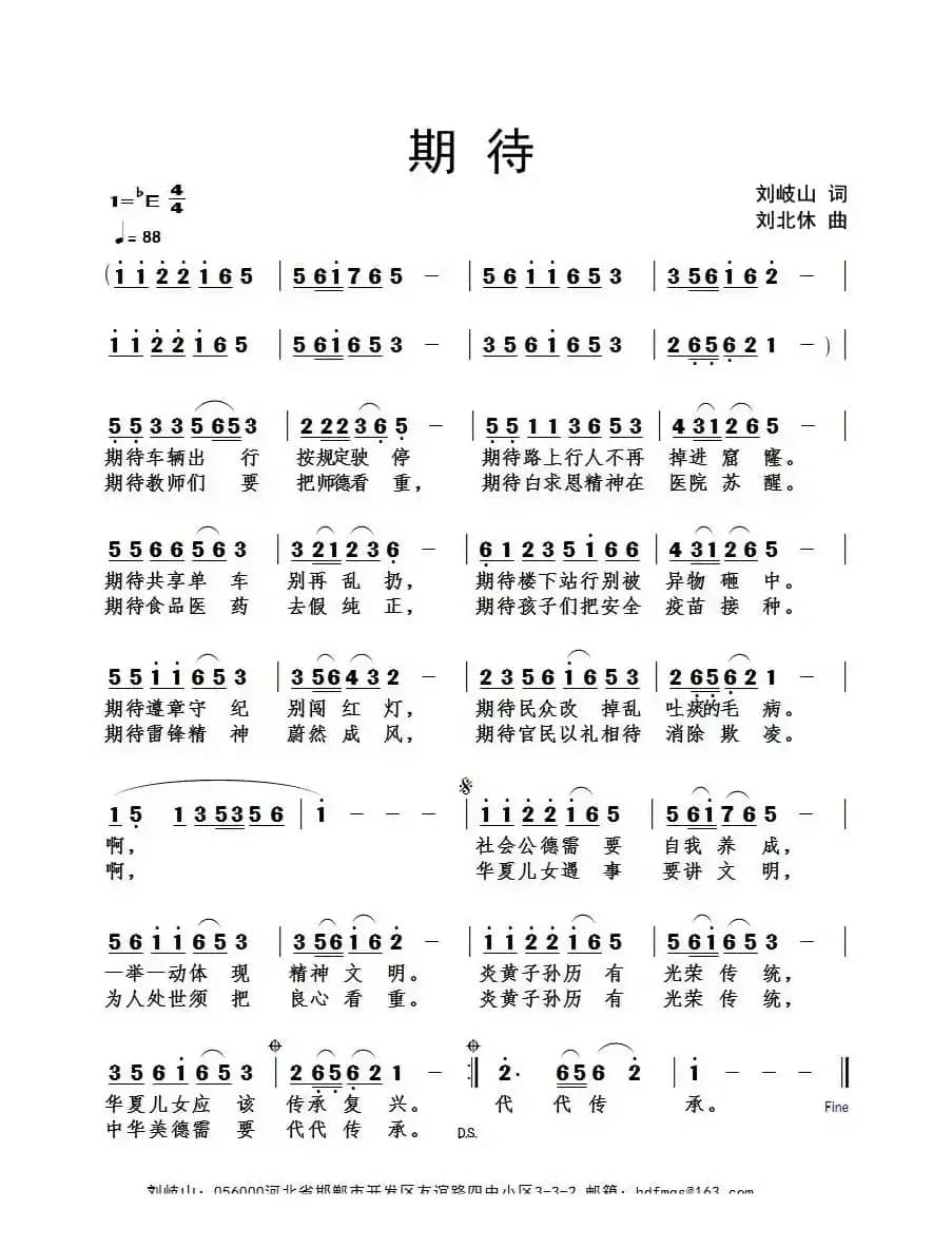 期待（刘岐山词 刘北休曲）