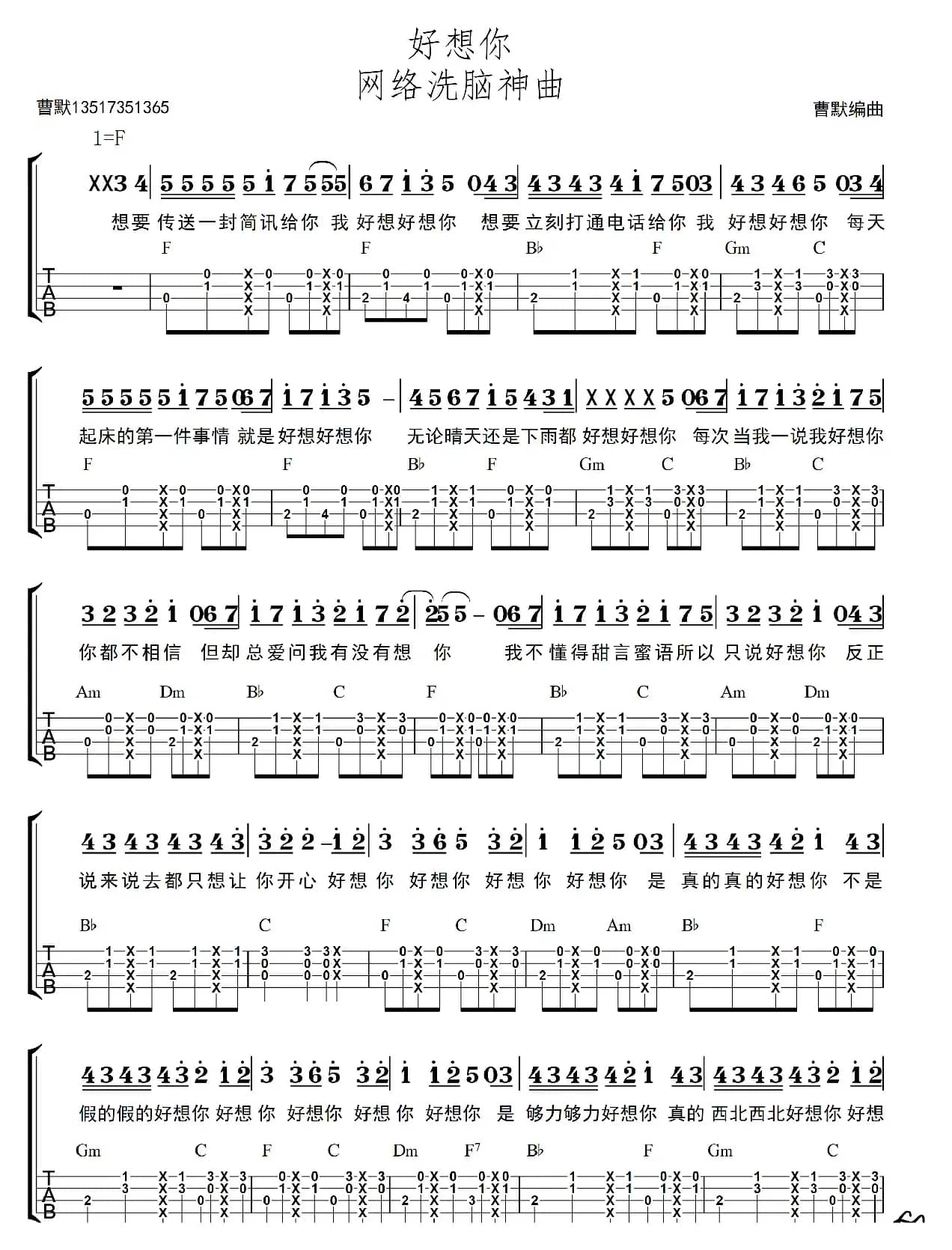 好想你（尤克里里）