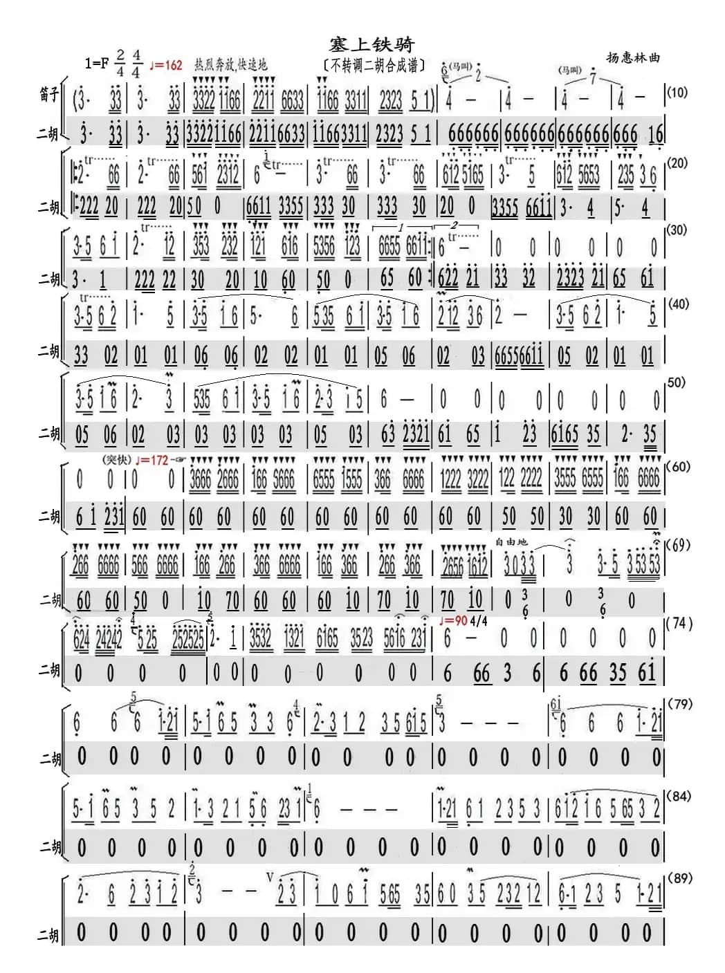 塞上铁骑（不转调二胡合成瑩光谱）