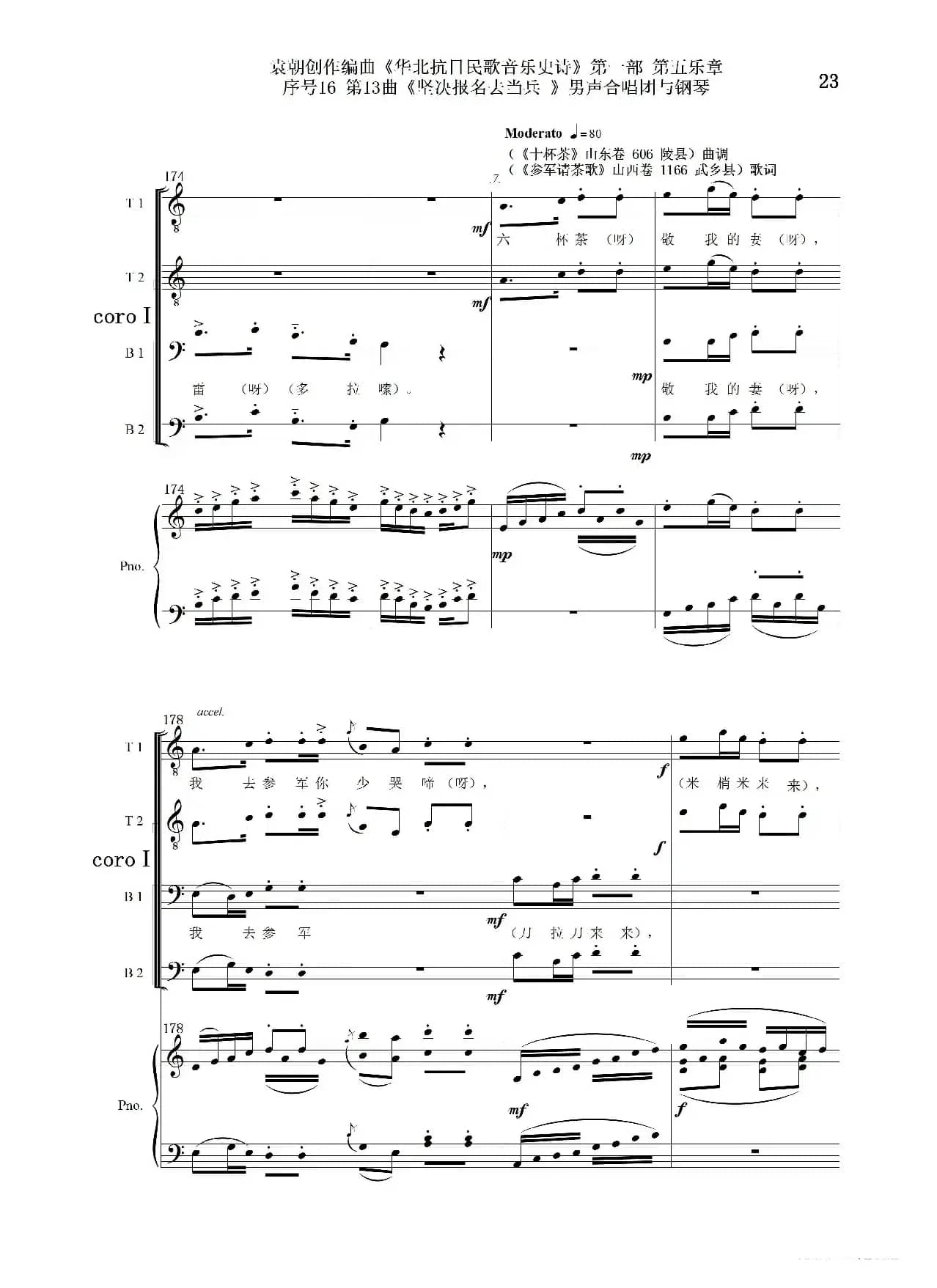 序号16第13曲《坚决报名去参军》男声合唱与钢琴