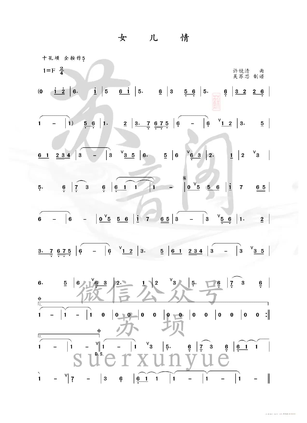 女儿情（埙谱）