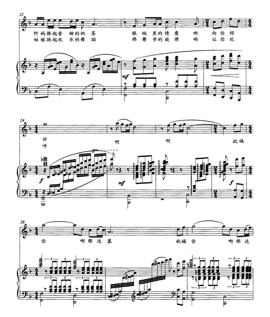 祝福那达慕（正谱）