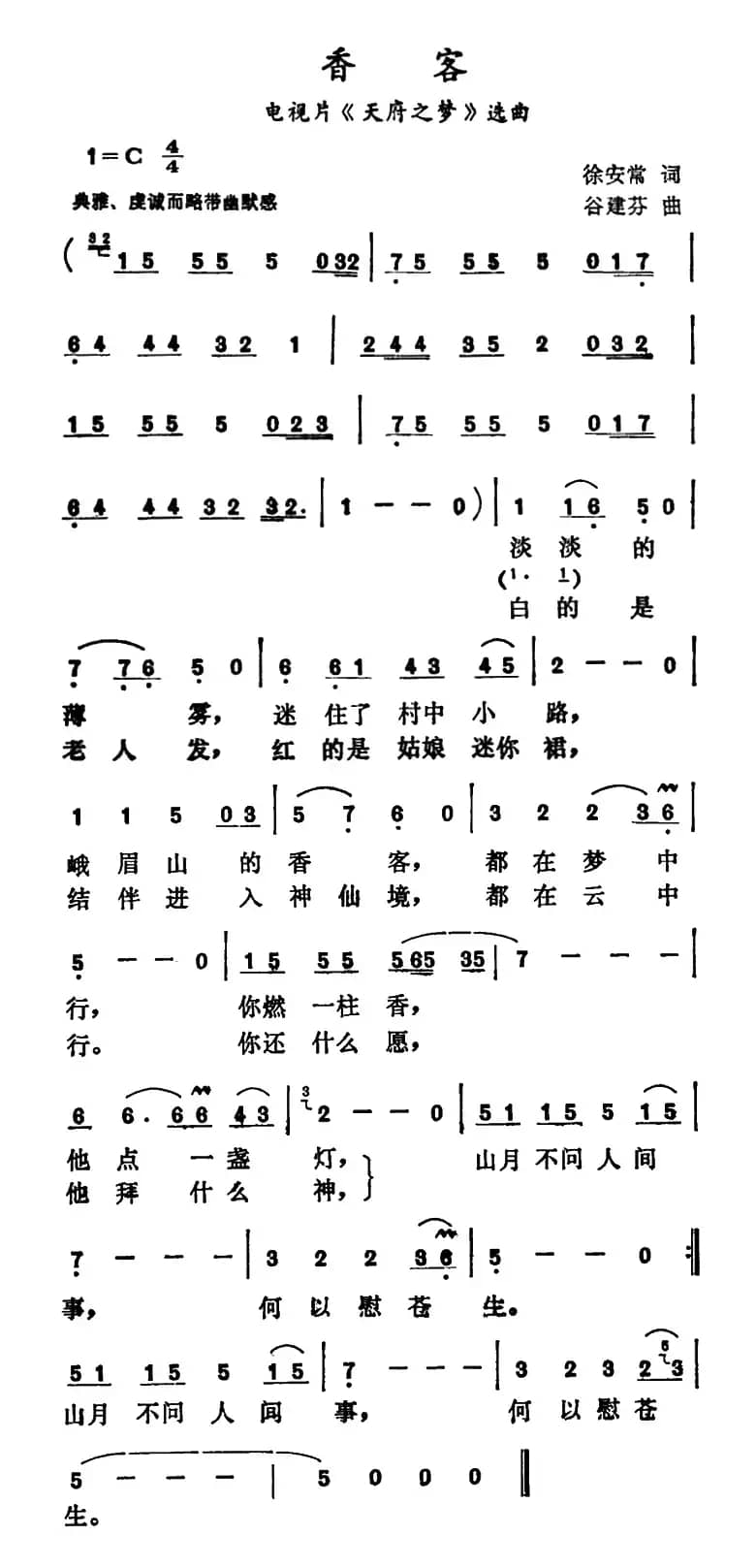 香客（电视片《天府之梦》选曲）