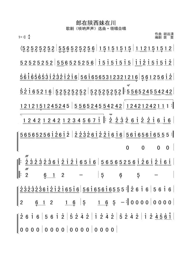 郎在陕西妹在川（歌剧《唢呐声声》选曲）