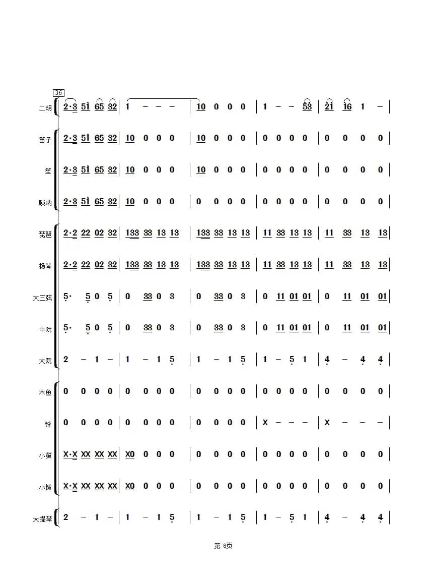 扬州小调（民乐合奏总谱）