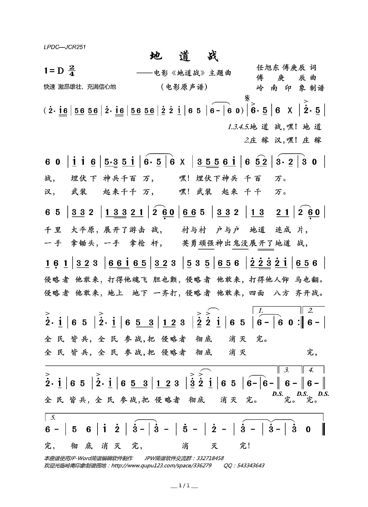 地道战（电影《地道战》主题曲）