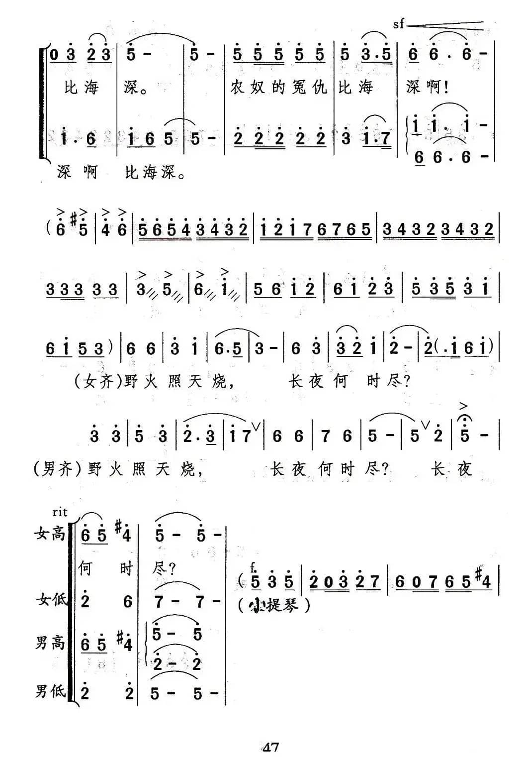 农奴的冤仇比海深（歌剧《杜泉山》选曲）