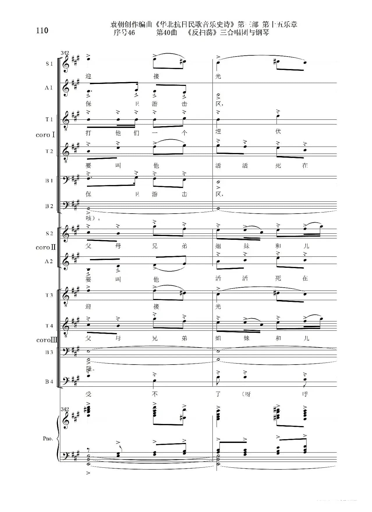 序号46第40曲《反扫荡》三合唱团与钢琴