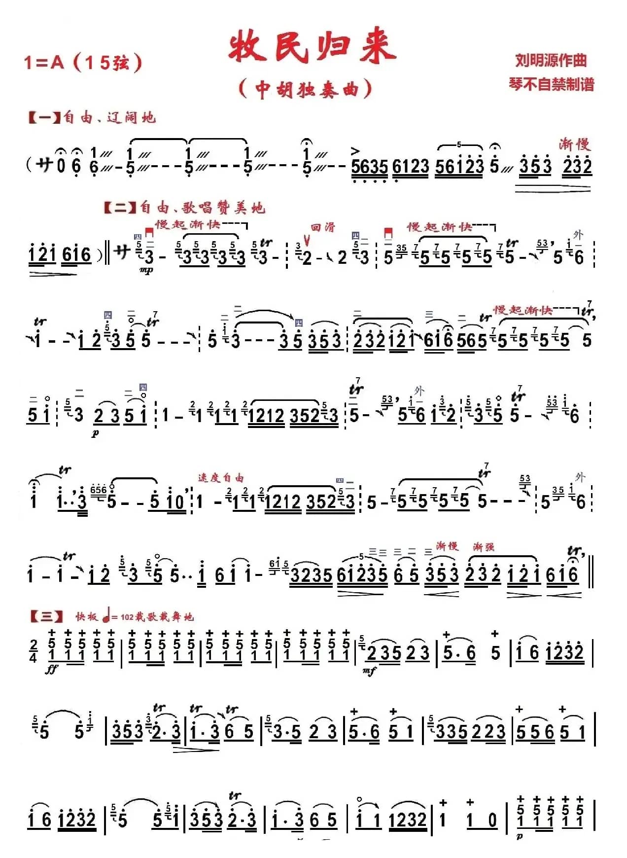 牧民归来（中胡独奏曲谱）