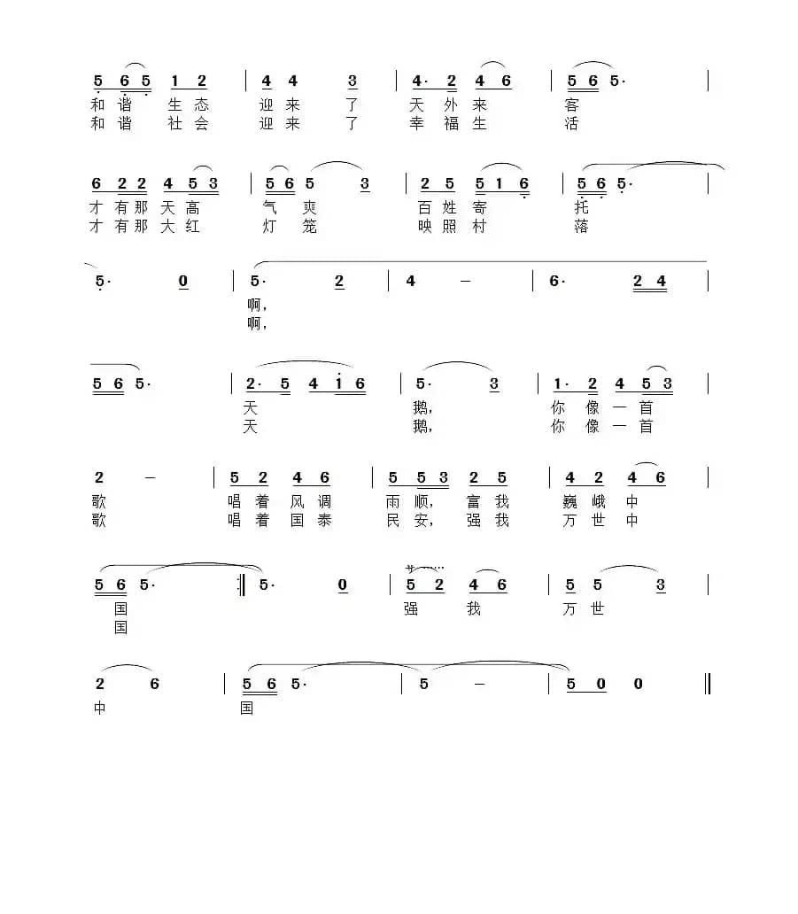 天鹅像首歌 （聂建新词 滝秀志曲）