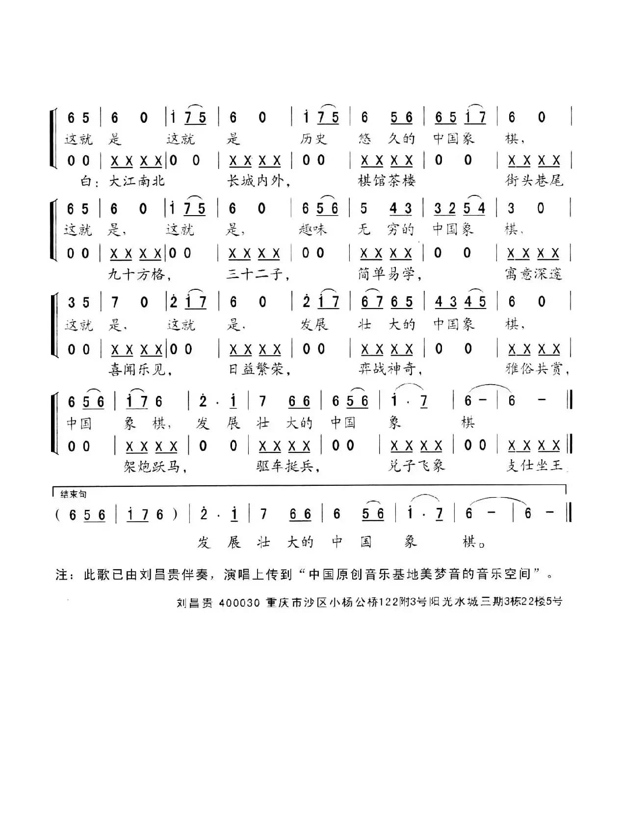 中国象棋（刘昌贵词 刘昌贵曲）