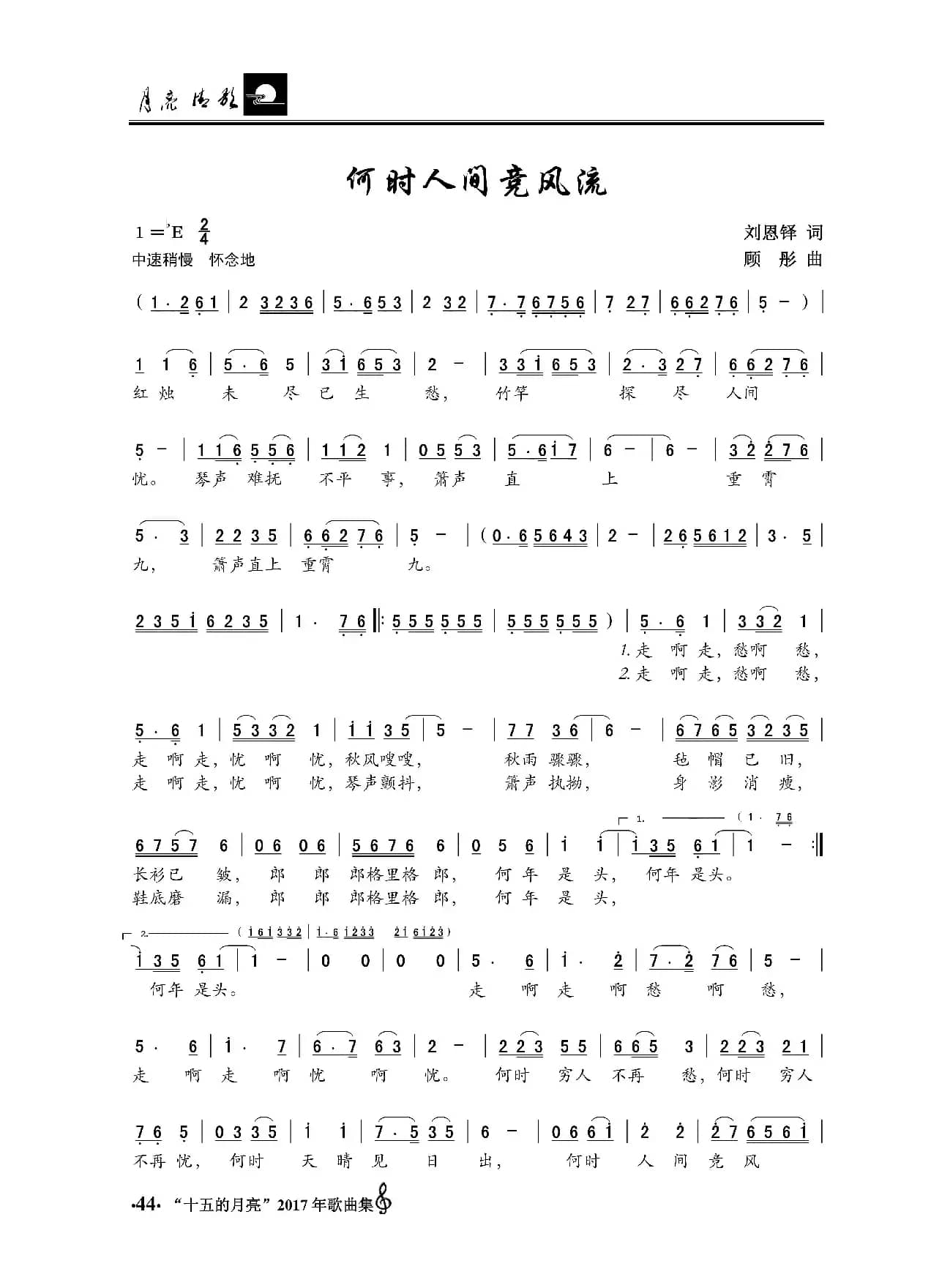 何时人间竞风流