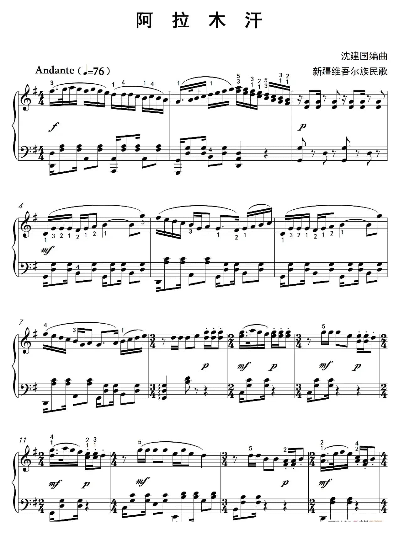 阿拉木汗（沈建国钢琴版）