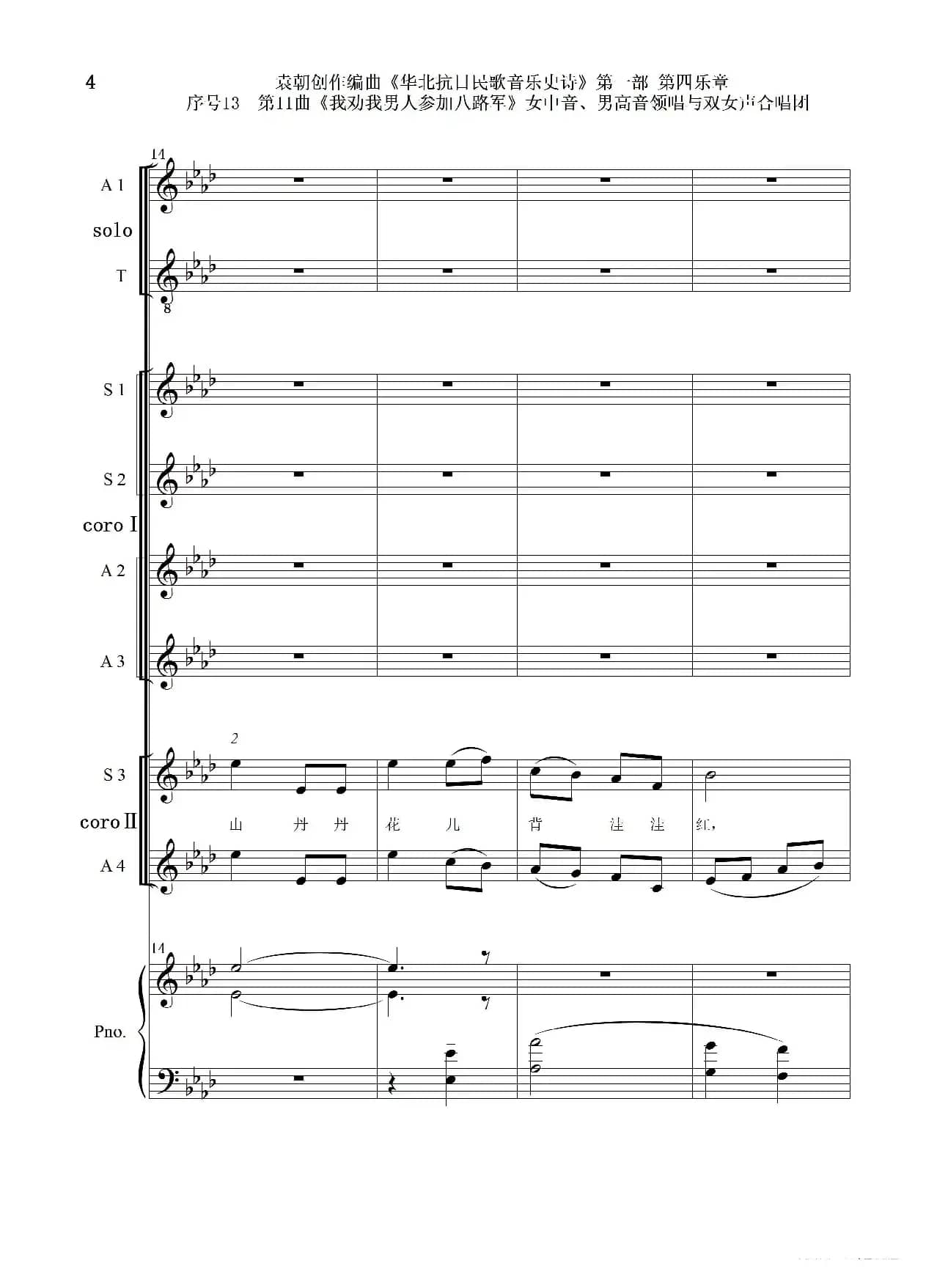 序号13第11曲《我劝我男人参加八路军》女中音、男高音领唱 双合唱团与钢琴