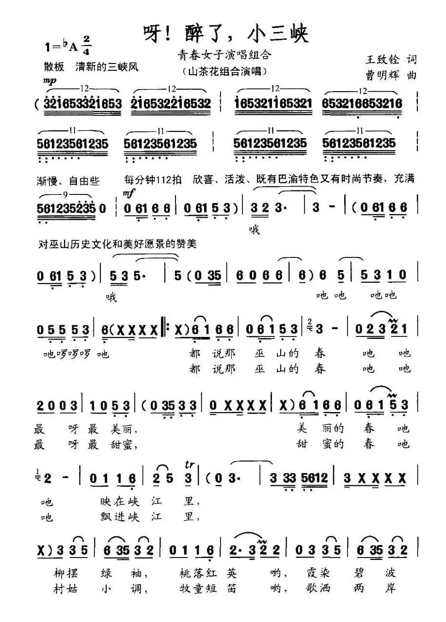 呀！醉了，小三峡