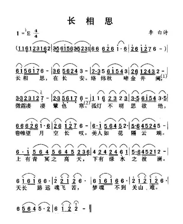 长相思（李白词 佚名曲）