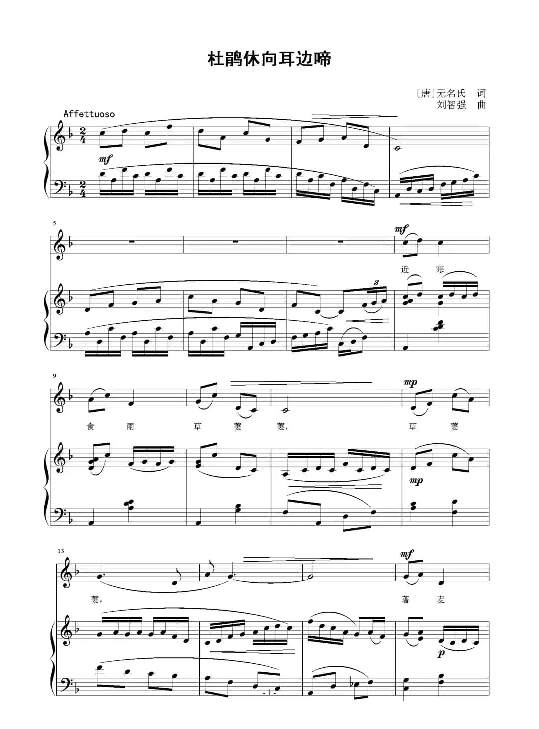 杜鹃休向耳边啼（正谱）