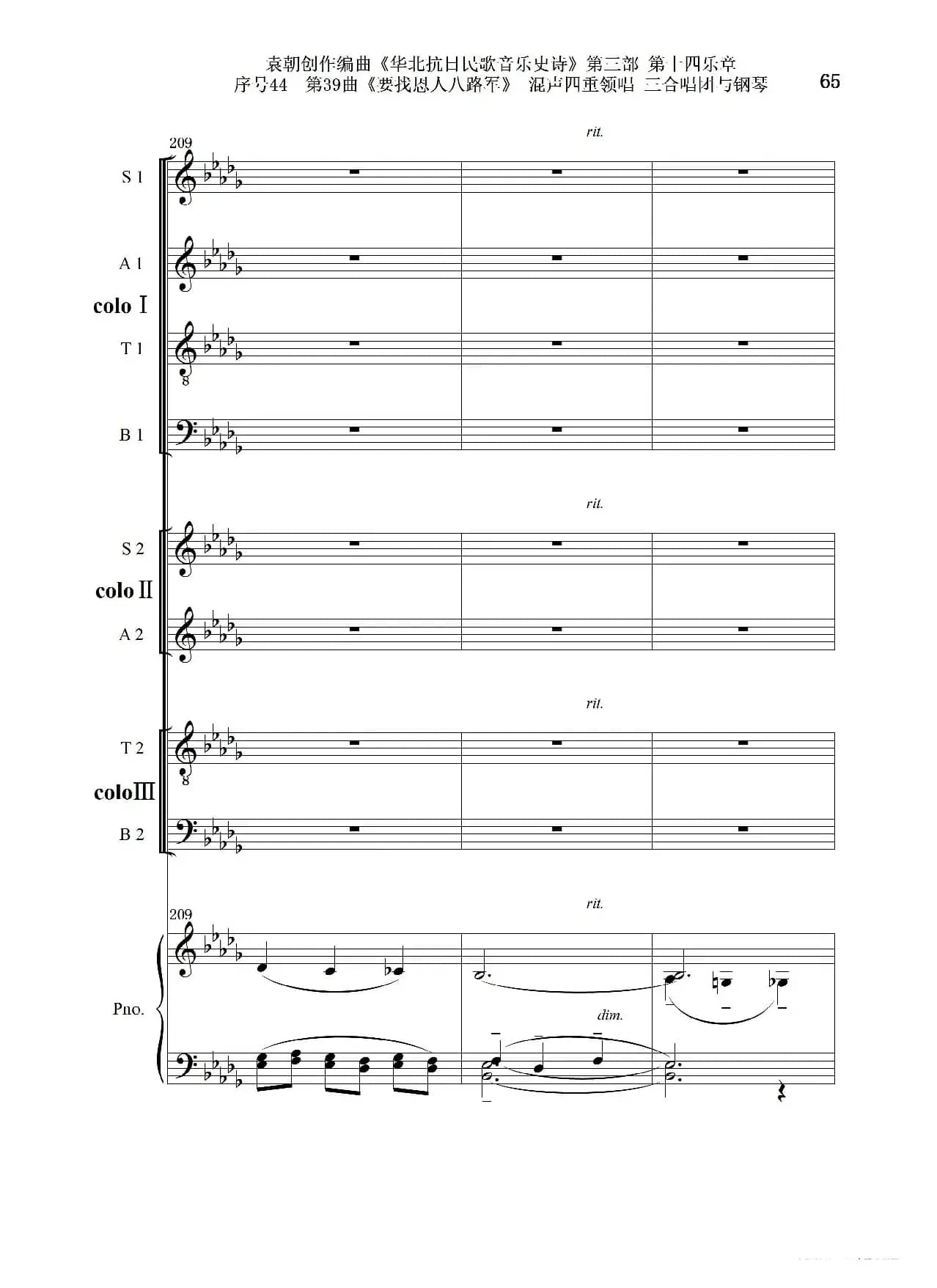 序号44第39曲《要找恩人八路军》混声四重领唱 三合唱团与钢琴