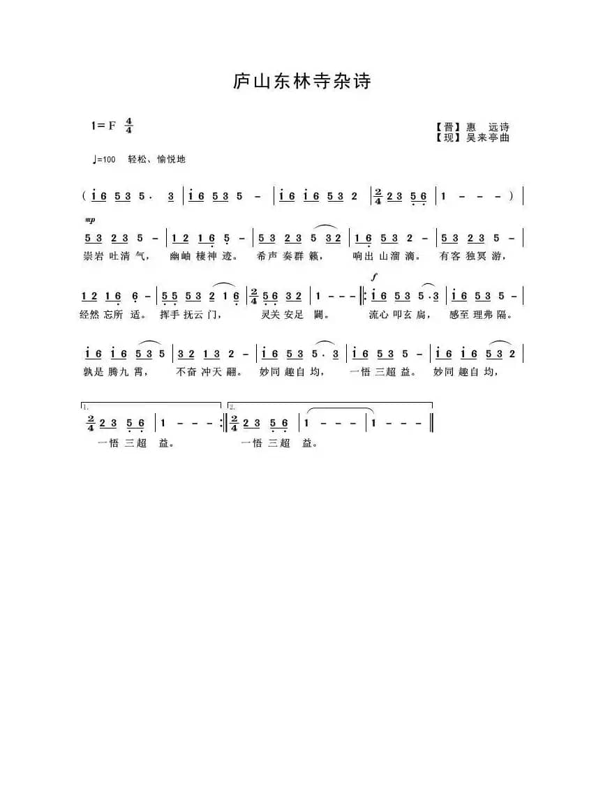 庐山东林寺杂诗