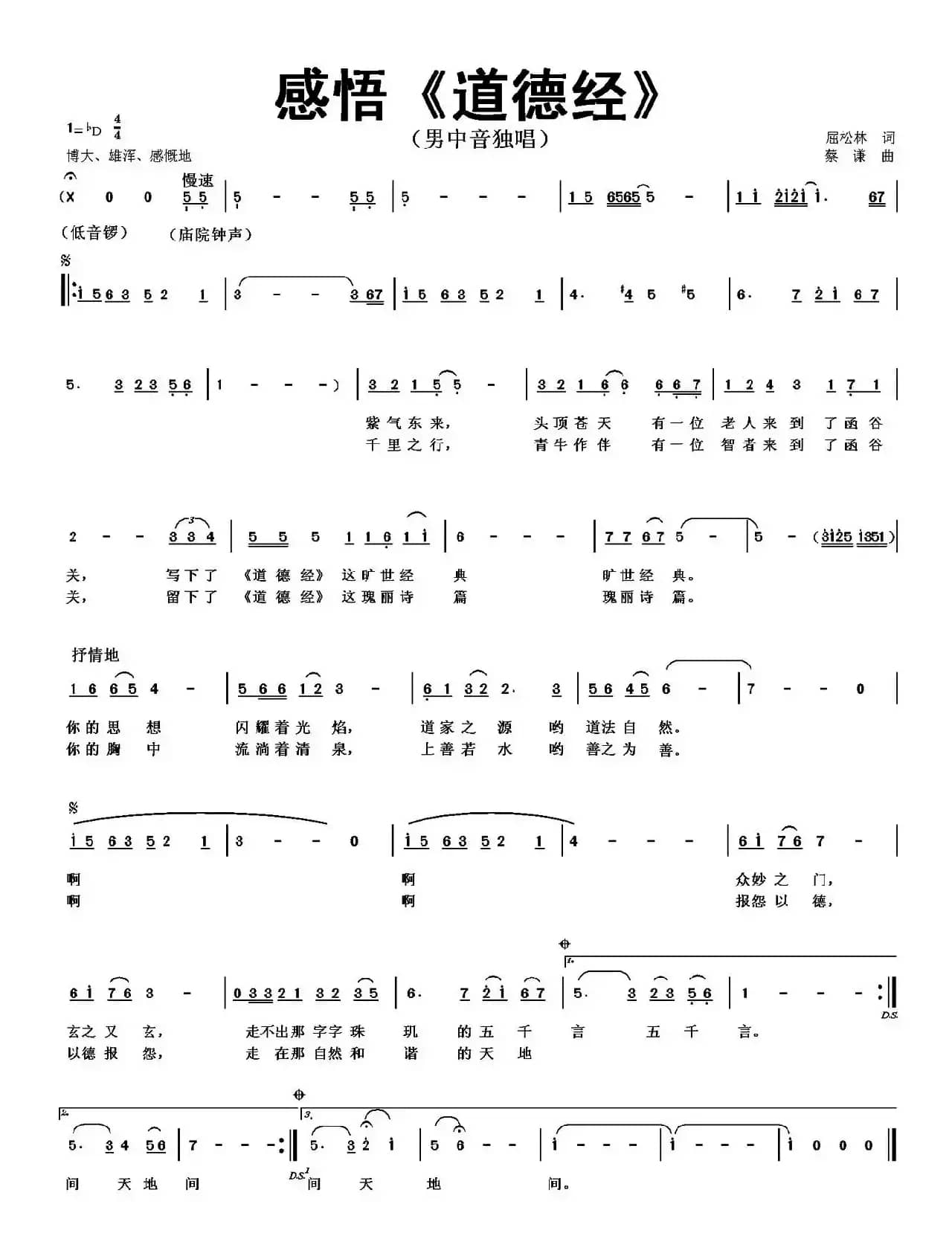 感悟《道德经》 