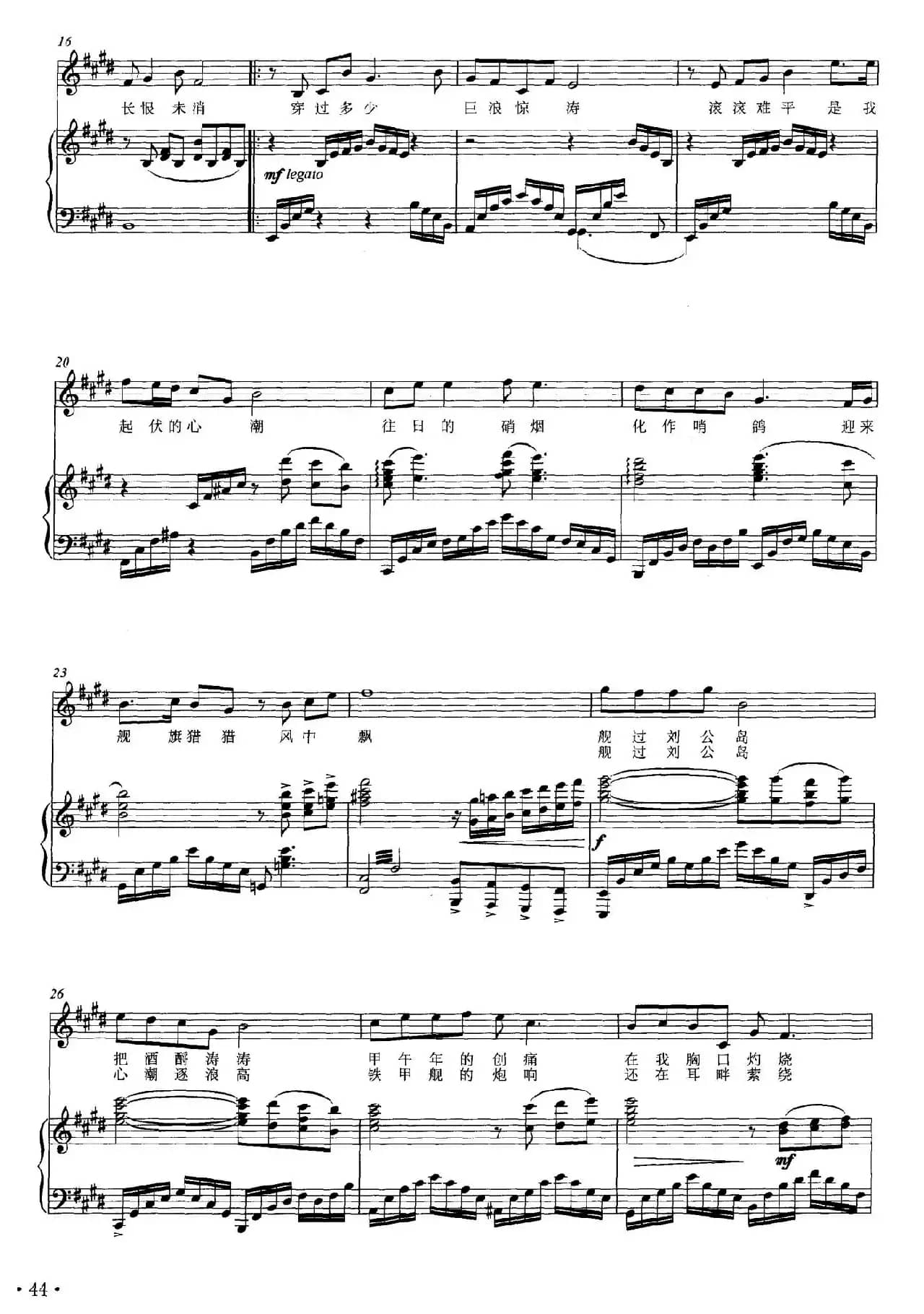 舰过刘公岛（陈道斌词 吕继宏曲、正谱）