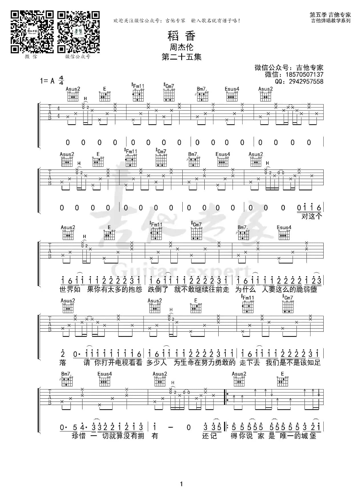 稻香（免费吉他谱）