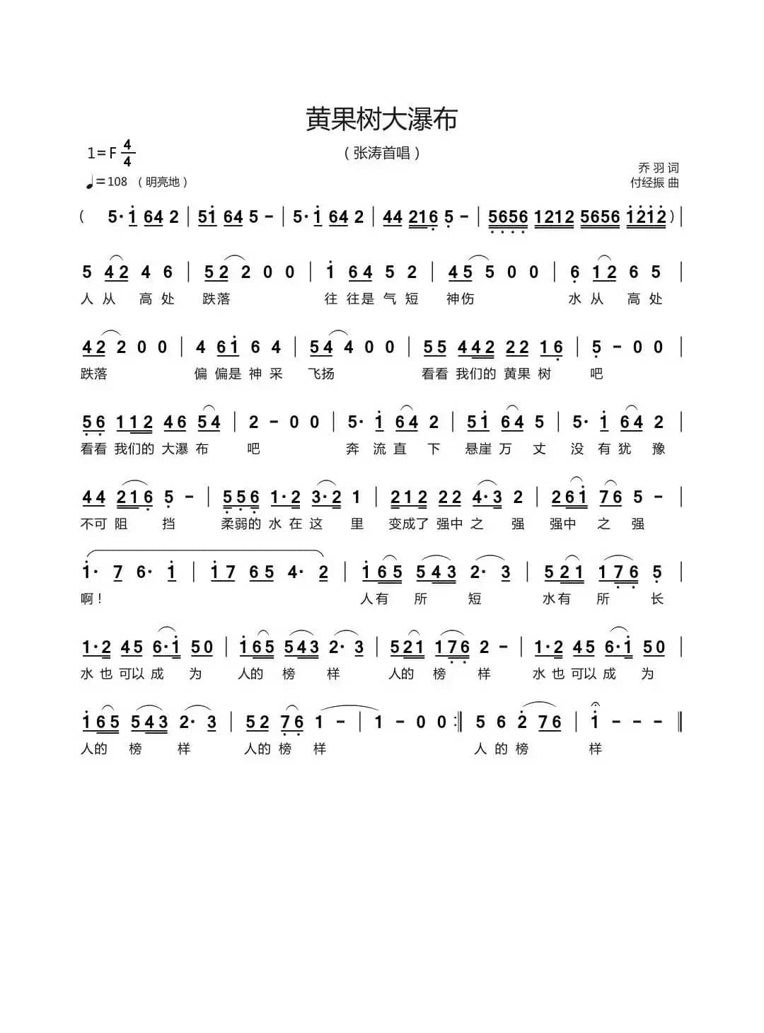 黄果树大瀑布（乔羽词 付经振曲）