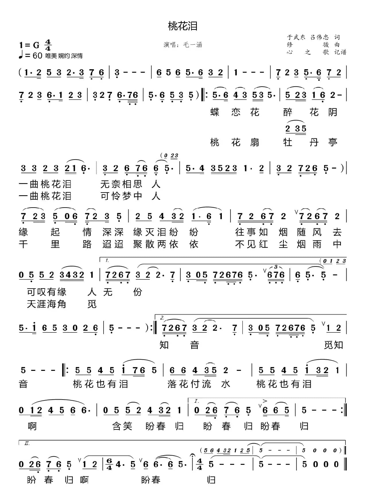 桃花泪（毛一涵）