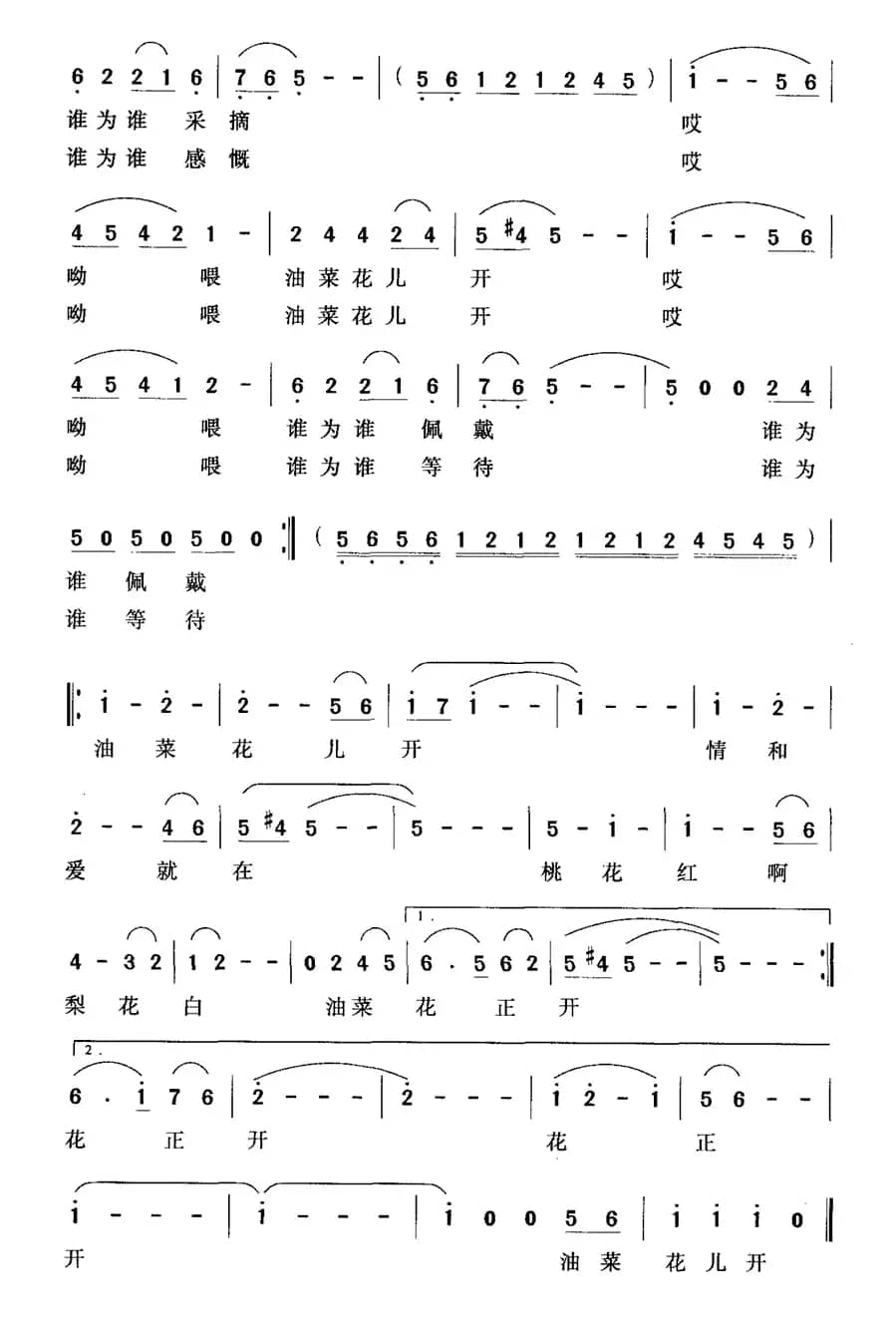 油菜花儿开（孙明庆词 董焰曲）