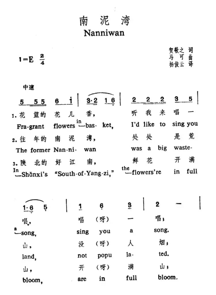 南泥湾（中英文对照）