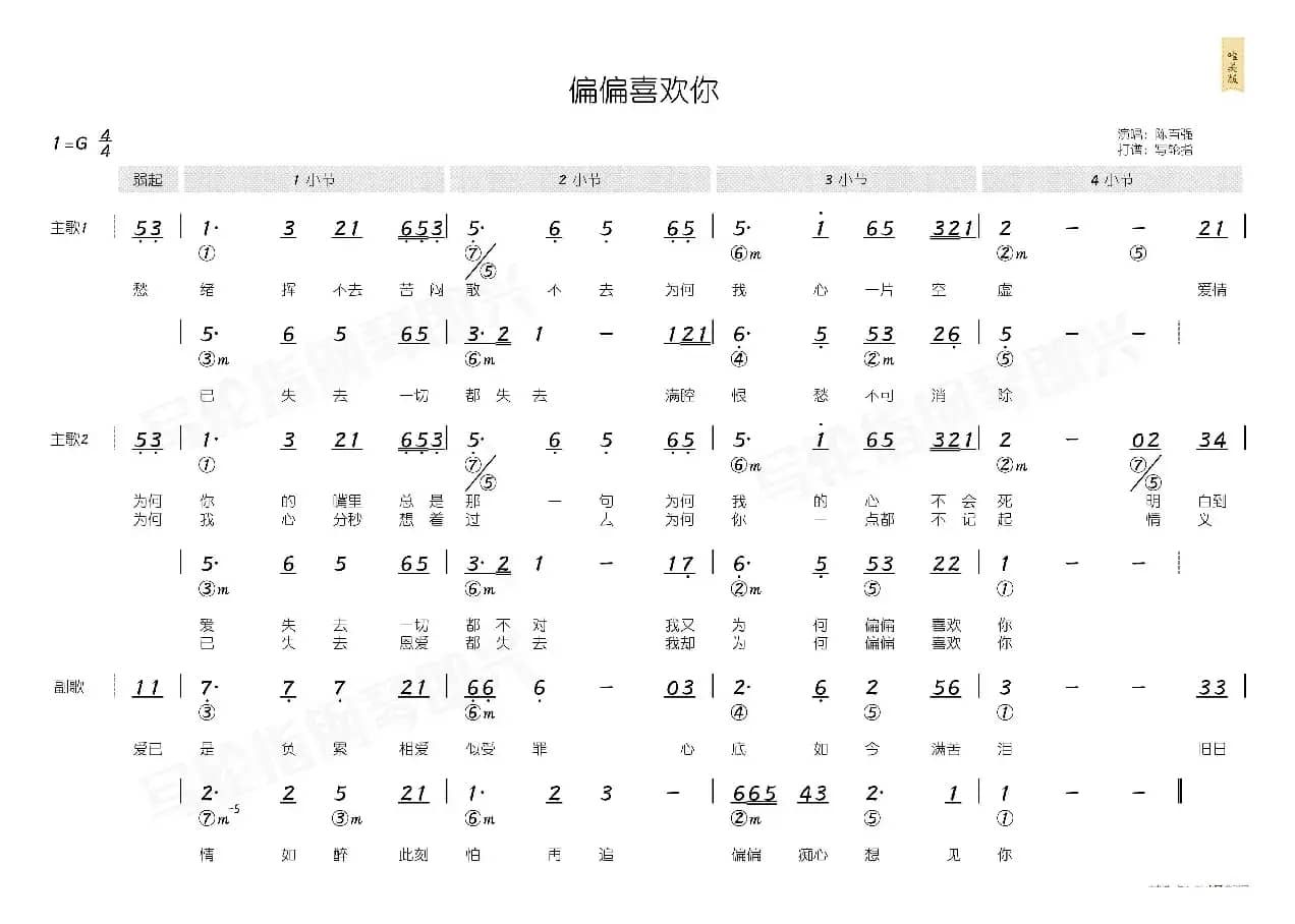 偏偏喜欢你（简和谱）