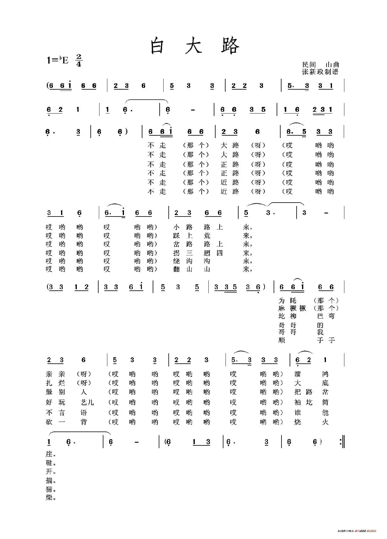 白大路（山曲）