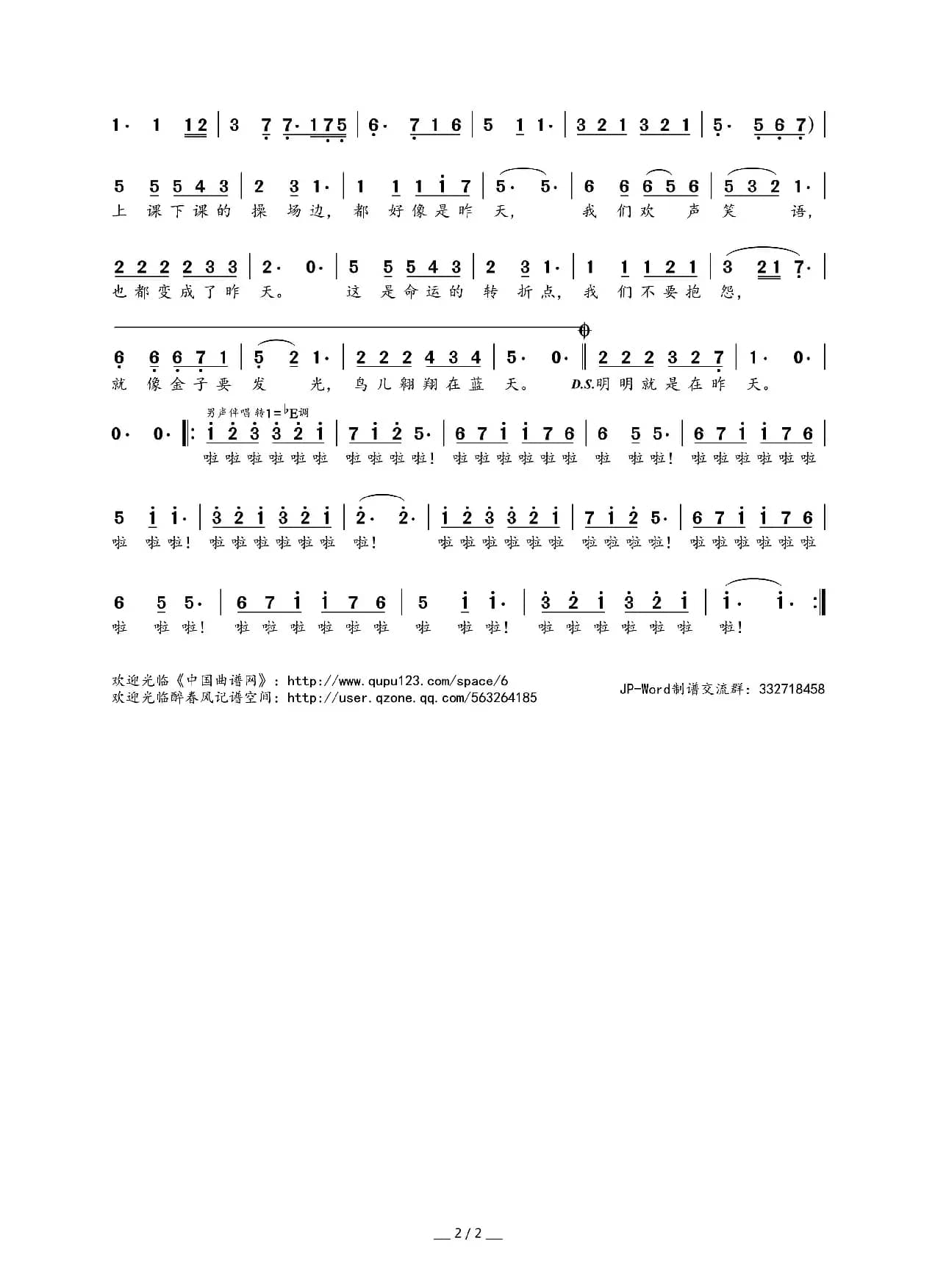 毕业歌（孙紫涵词曲）