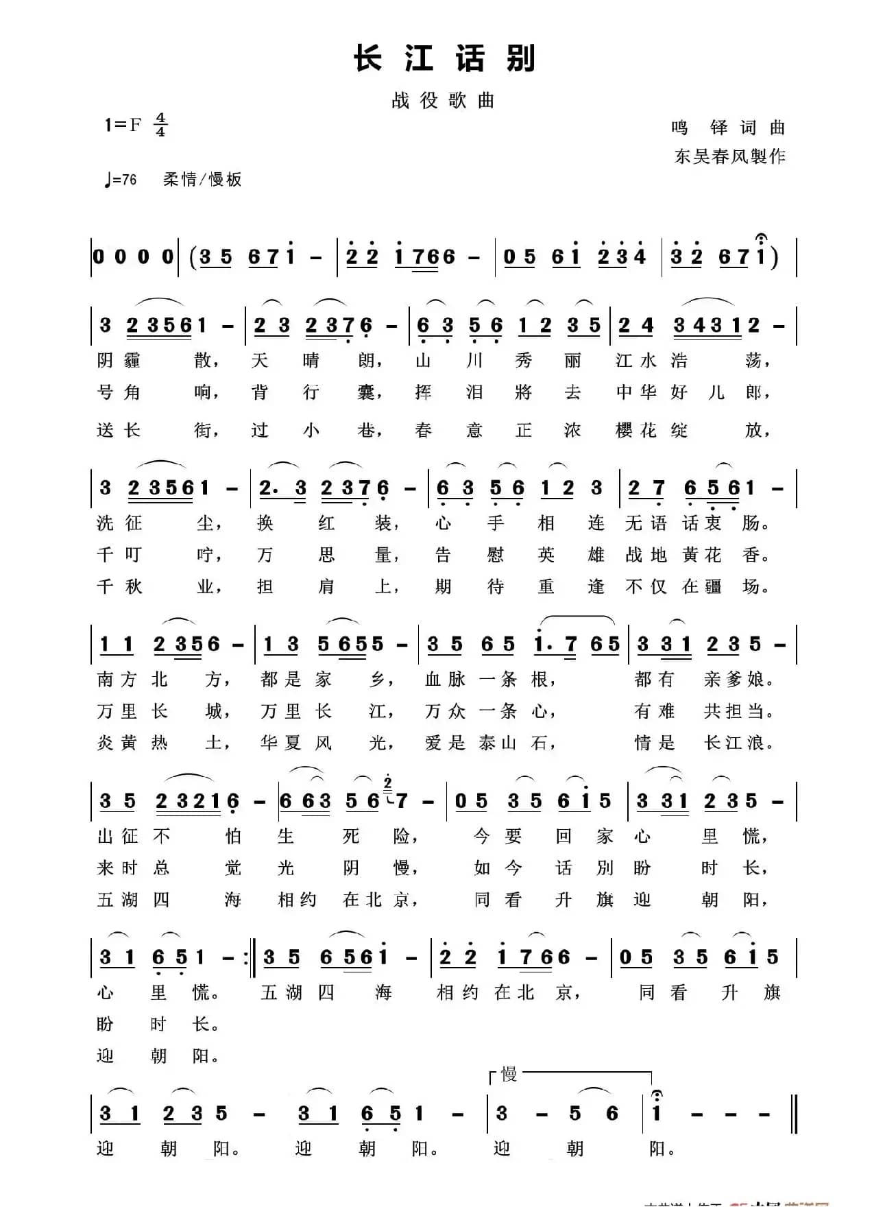 长江话别（简体版）