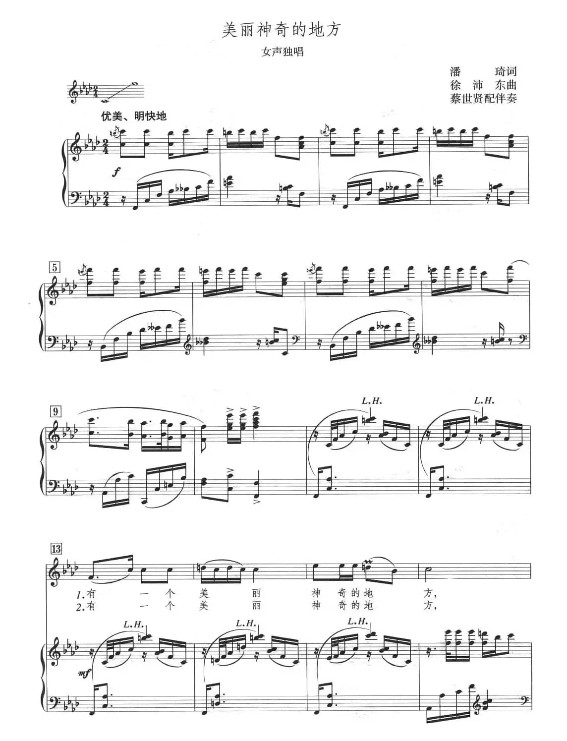 美丽神奇的地方（蔡世贤配伴奏版、正谱）