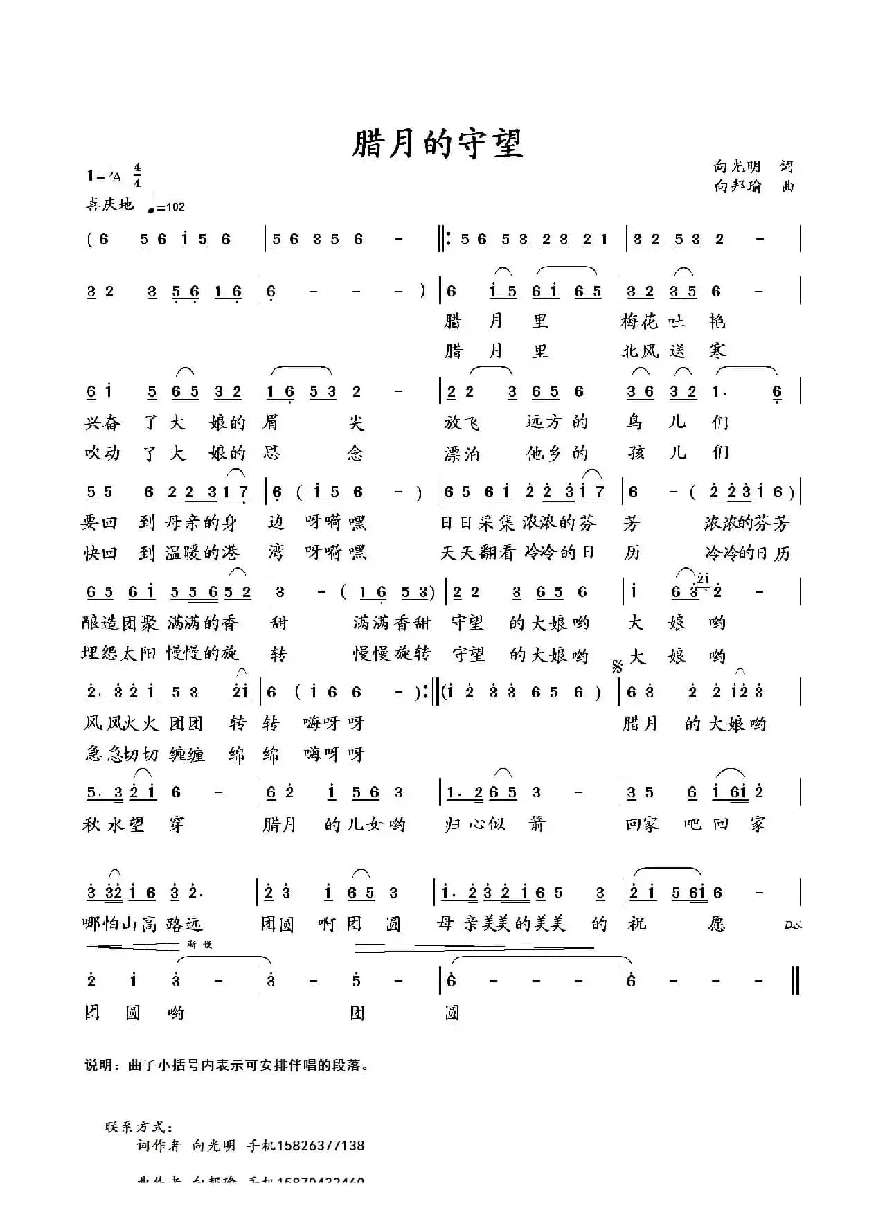 腊月的守望（向光明词 向邦瑜曲）